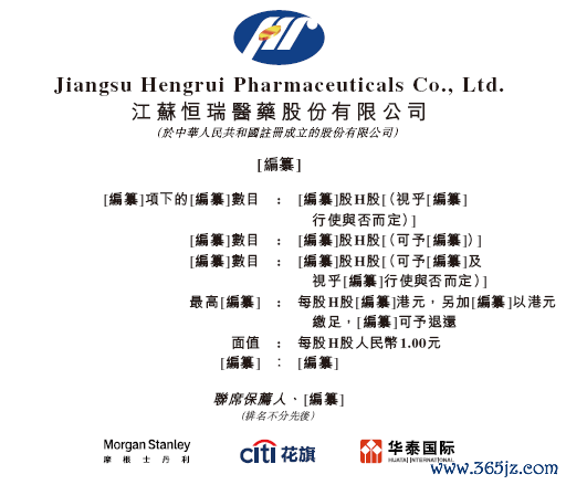 正规的炒股配资 恒瑞医药递交IPO招股书，拟赴香港上市，摩根士丹利、花旗、华泰联席保荐